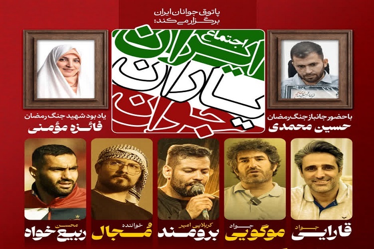 اجتماع «ایران، یاران جوان» در همدان