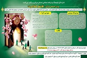 فراخوان پویش ملی «فاستقم کما امرت» منتشر شد