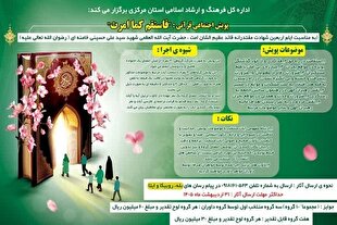 فراخوان پویش ملی «فاستقم کما امرت» منتشر شد