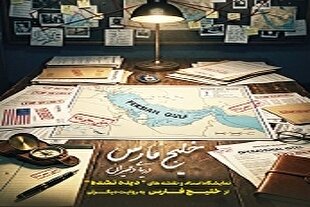 «دریای دلیران»؛ روایت مستند خلیج فارس در قاب اسناد