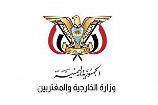 یمن: ثبات دریایی از مسیر پایان اقدامات خصمانه علیه ایران می‌گذرد