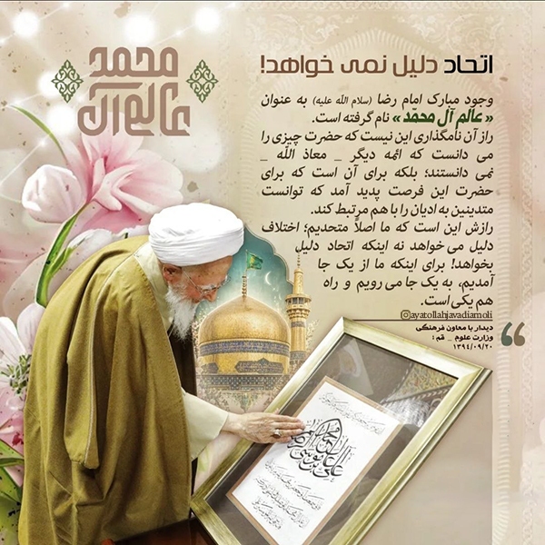 اتحاد دلیل نمی‌خواهد