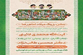 جشن میلاد امام رضا(ع) در هادی‌شهر شهرستان بابلسر برگزار می‌شود