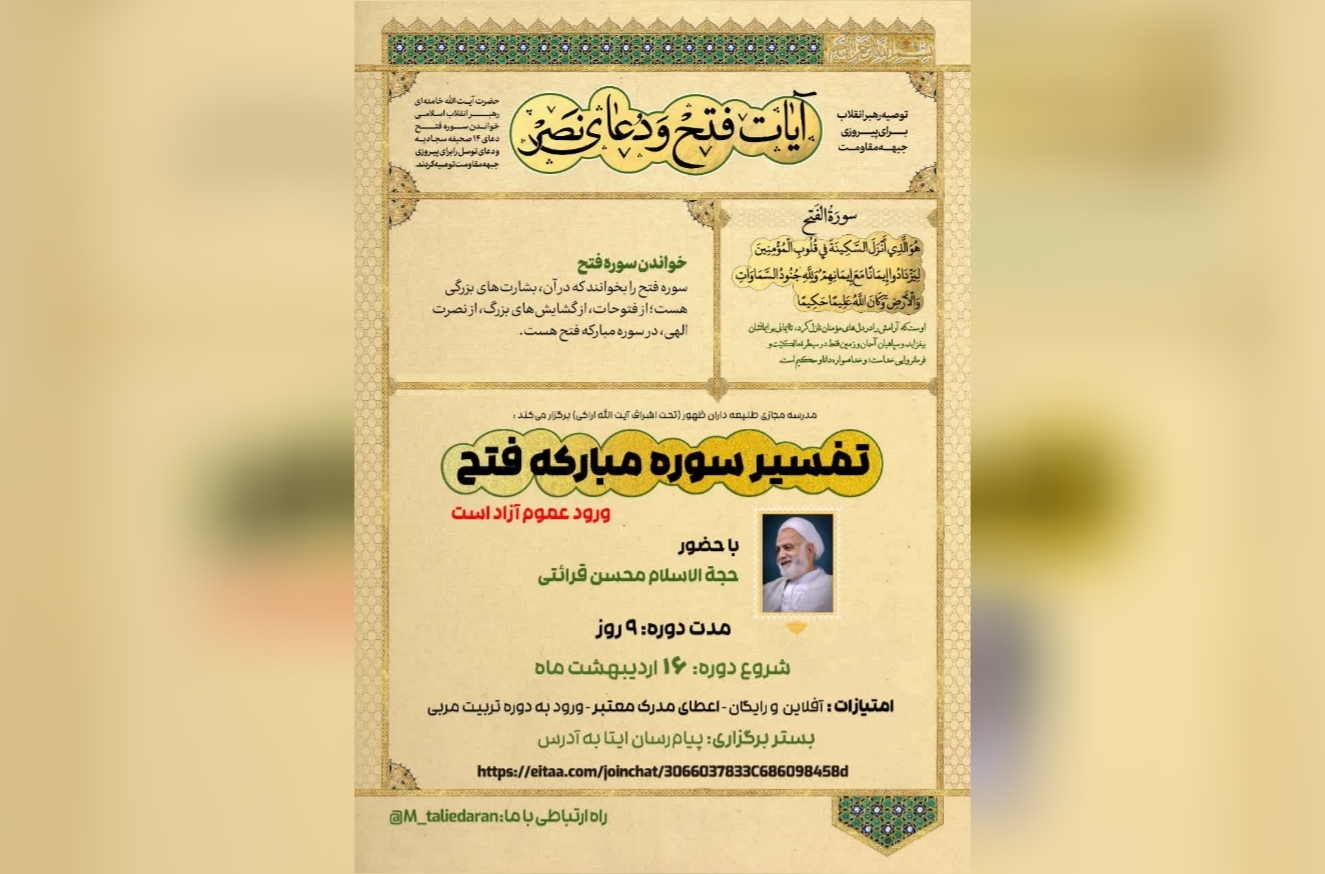 مدرسه مجازی طلیعه‌داران ظهور