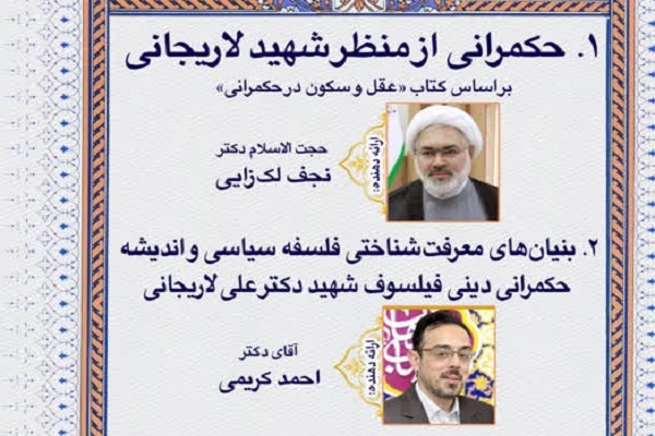 ارسال خانم آرام/ شهید لاریجانی معتقد بود با وجود ولایت فقیه بن‌بست معنا ندارد