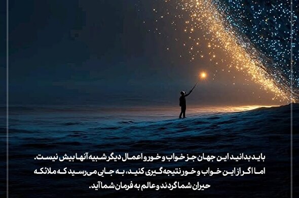 طرح | حیرانِ عالَم