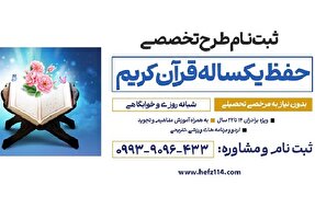 آغاز طرح جدید حفظ یک‌ساله در بیت‌الاحزان حضرت زهرا(س) لواسان