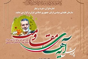 برگزاری پویش «آیه‌های مقاومت» از سوی عقیدتی سیاسی آجا