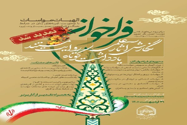 فراخوان طرح پژوهشی «الهیات مواسات» تا 15 خرداد تمدید شد