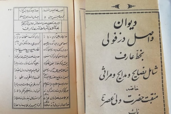 دیوان «ملا محمد جواد واصل دزفولی»