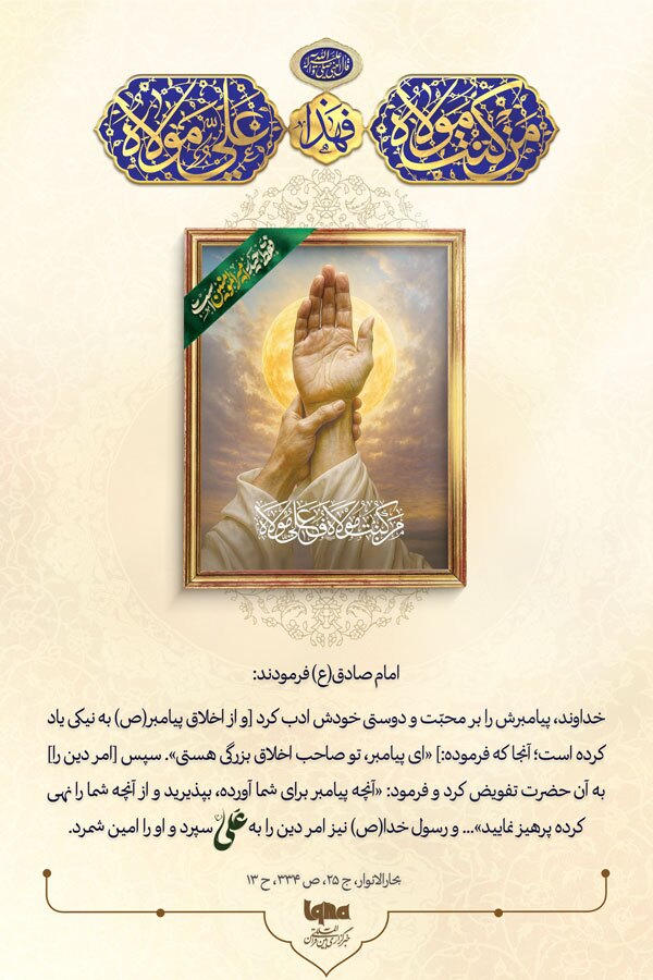 مدح امیرالمؤمنین