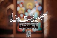 استوری‌موشن | جلوه ذات خدا