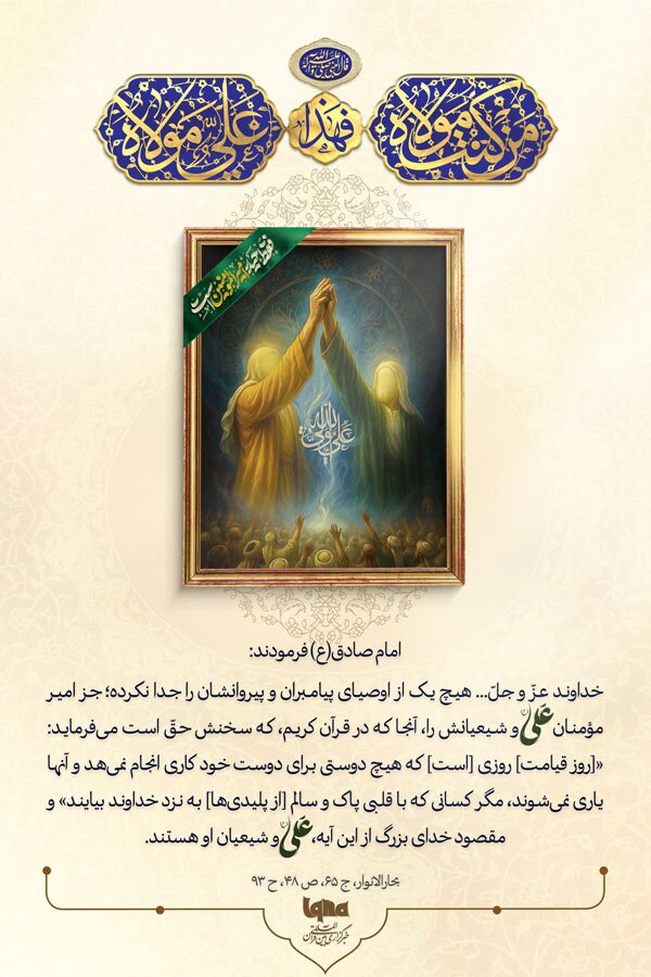 مدح امیرالمؤمنین(ع)