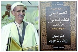 درگذشت نخستین مترجم قرآن به زبان آمازیغی