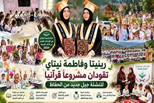 ابتکار خواهران کوزوویی در پرورش نسلی قرآنی