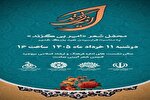 محفل شعر «امیر بی‌گزند» در بروجرد برگزار می‌شود