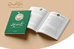 انتشار بسته مأموریت «تازه‌نفس علوی» در آستانه عید غدیر