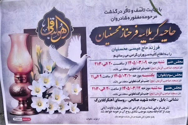 بانوی حافظ کل و داور قرآن کریم مازندران آسمانی شد