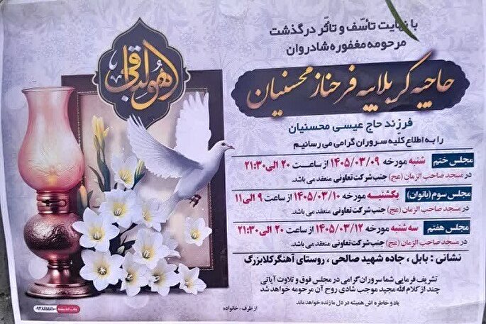 پیام تسلیت دبیر ستاد ملی راهبری حفظ قرآن در پی درگذشت بانوی حافظ کل در مازندران