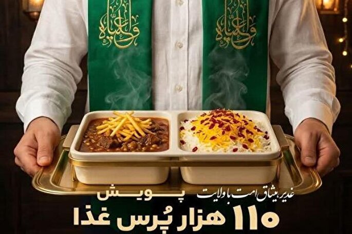 آغاز پویش «غدیر؛ میثاق امت با ولایت» در استان مرکزی