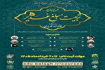 طرح جامع «تربیت مبلغ غدیر» در قم برگزار می‌شود