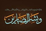 حلم، عفو و صبر؛ اضلاع مهم در هندسه اخلاق اسلامی