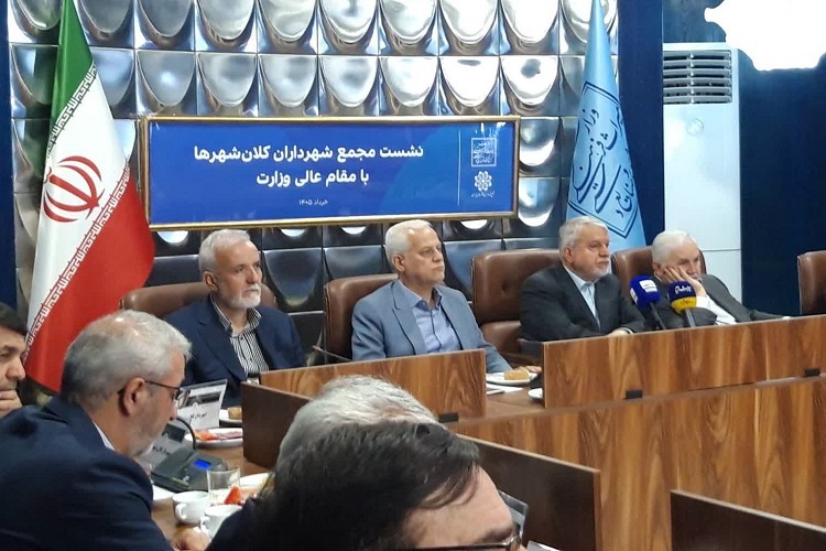 نشست مجمع شهرداران کلان‌شهرهای کشور، تهران