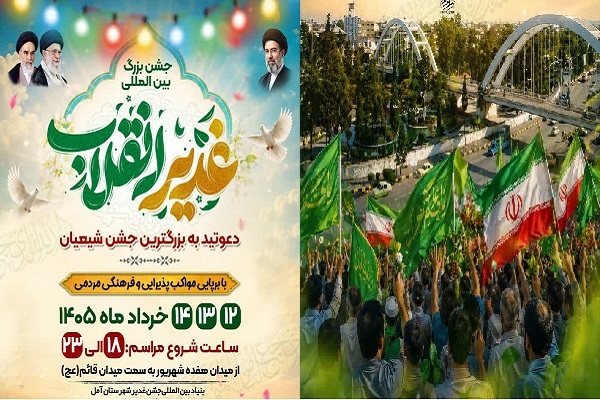 جشن غدیر انقلاب