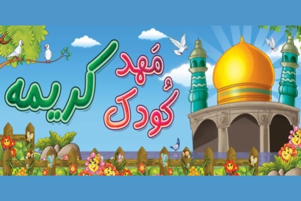 مهد کریمه