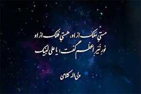 استوری‌موشن | یا علی لبّیک