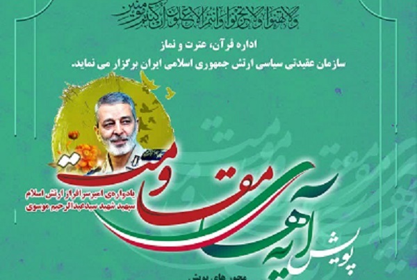 معرفی آیات منظور برای شرکت در پویش «آیه‌های مقاومت»