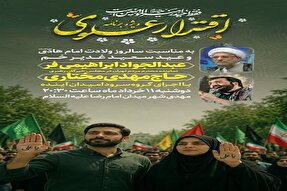 برگزاری جشن «اقتدار علوی» در مهدی‌شهر