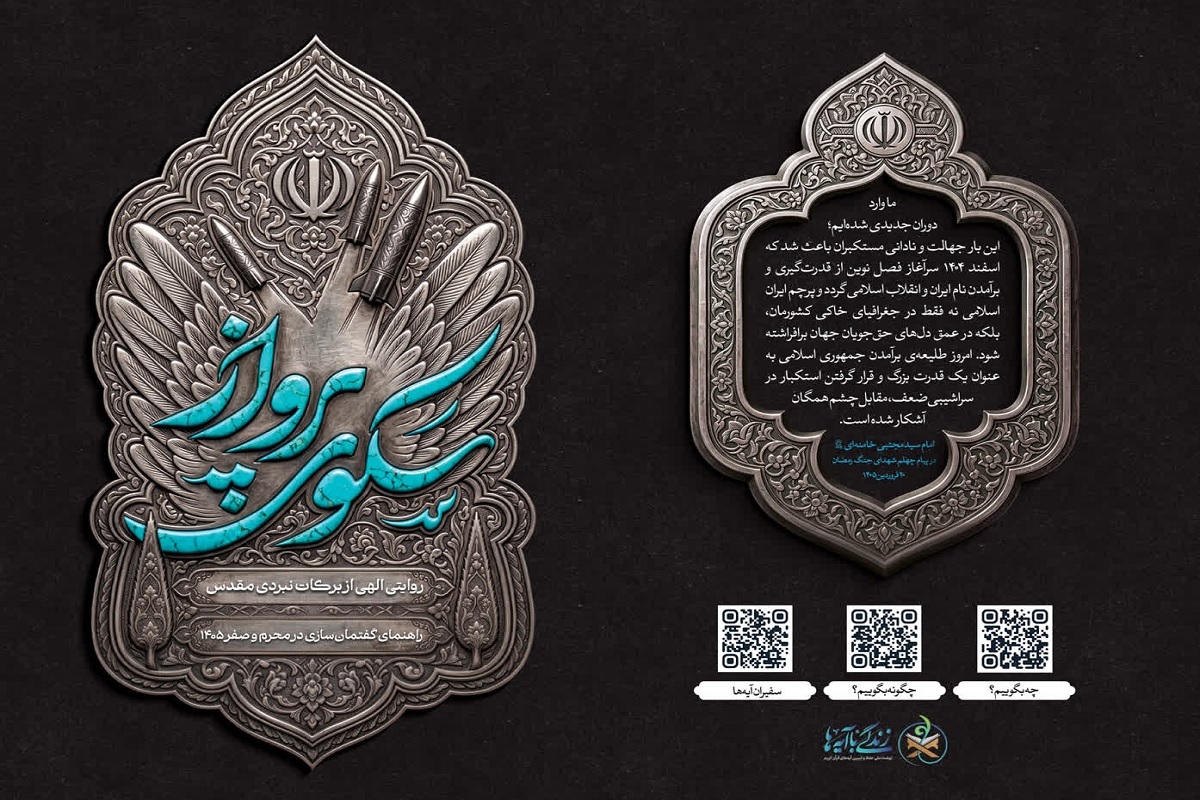 کتابچه «سکوی پرواز»