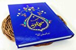 صحیفه سجادیه؛ الگویی برای روان‌درمانی