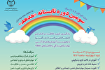 سومین دوره تابستانی «هدهد» برگزار می‌شود
