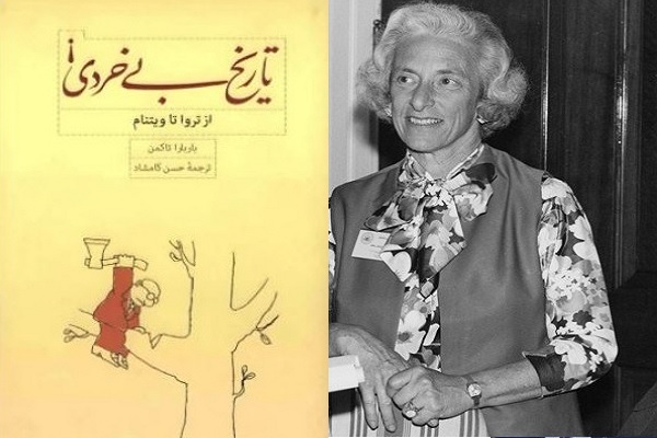 هنوز آمادهنیست///// اسماعیل بقائی و کالبدشکافی جمود ذهنی ترامپ با کتاب «تاریخ بی‌خردی»
