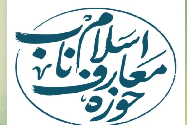 آغار فعالیت مرکز معارف اسلام ناب مؤسسه رهروان مهدویت در بروجرد