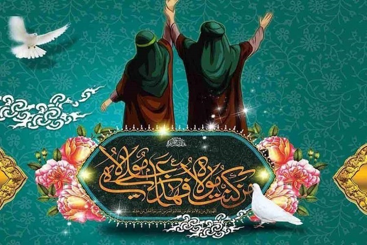 عید غدیر
