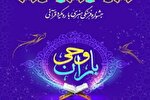 برگزاری جشنواره قرآنی «باران وحی» در کهگیلویه‌وبویراحمد