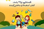 آغاز ثبت‌نام مدرسه تابستانی جهاددانشگاهی تهران
