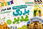 برگزاری جشن‌های مردمی «به یاد علمداران» در روستاهای قم