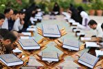 مؤسسات قرآن البرز براساس نظام واحد ارزیابی می‌شوند