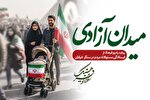 «میدان آزادی»؛ روایتی از ایستادگی مسئولانه مردم در سنگر خیابان