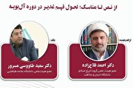 تحول مفهوم غدیر از رخداد تاریخی به هویت سیاسی در دوره آل‌بویه
