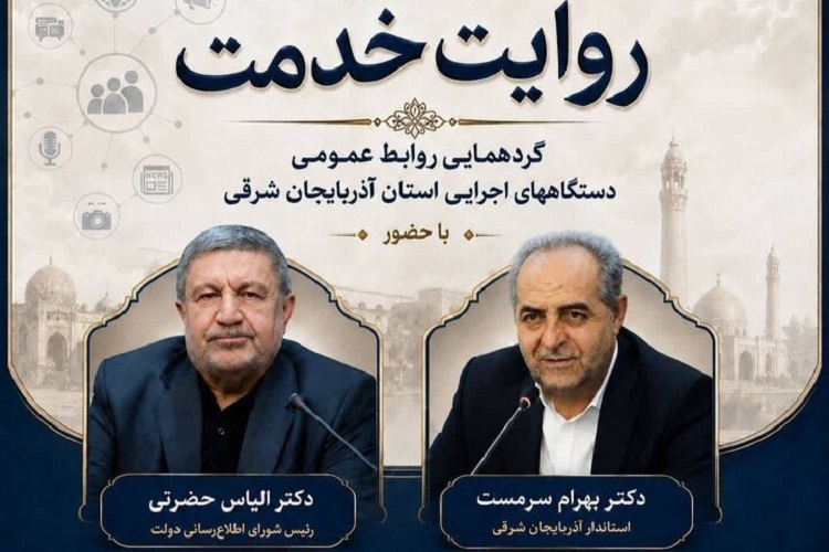 روایت خدمت، تبریز