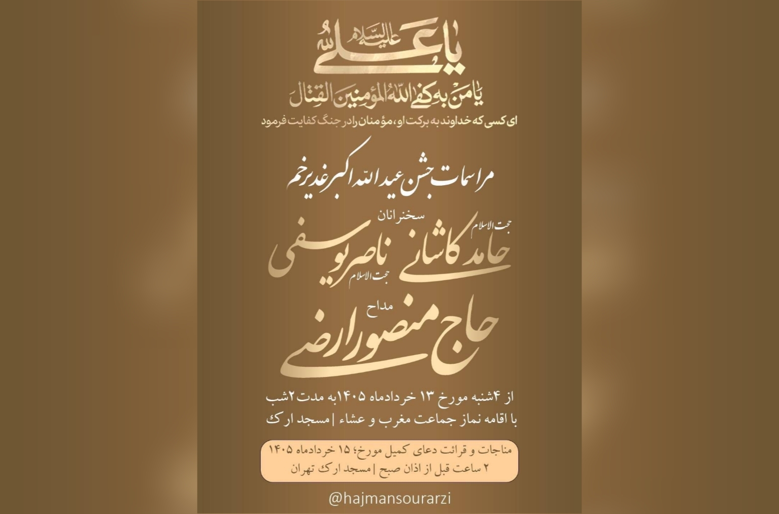 مسجد ارک تهران