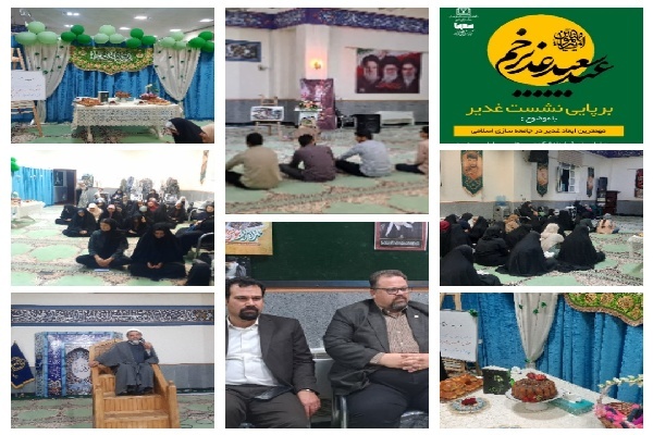 بررسی مهمترین ابعاد غدیر در جامعه سازی اسلامی