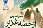 اجرای مسابقه دانشجویی «خطبه غدیر»