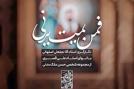 استوری‌موشن | ای جان جانانم علی(ع)