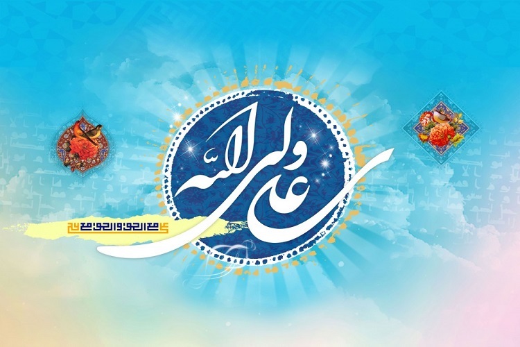 غدیر
